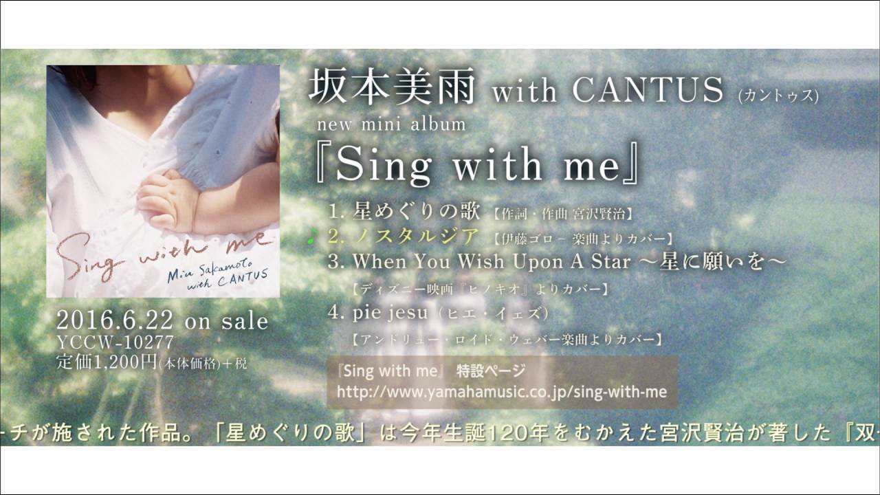 Sing with me | 坂本美雨 | ヤマハミュージックコミュニケーションズ