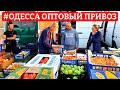 ⚓Одесса💰Оптовый (ночной) Привоз 26.09.2023🍉Цены на Овощи🥕 Фрукты🍐Ягоды🍓