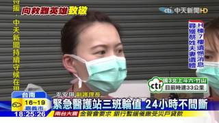 20160210中天新聞　搶救災區傷者　醫護自動銷假不辭辛勞