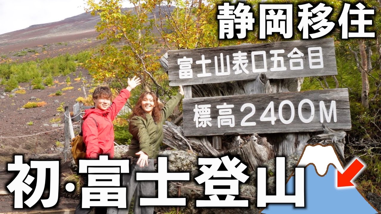 【富士山】移住後初の富士登山６号目！富士宮観光とグルメを楽しむ1日