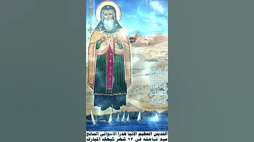 مديح القديس الانباء هدرا السايح 