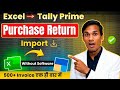 Excel to Tally Prime Debit Note (Purchase Return) Import । Bulk Invoice 