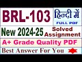 BRL 103 solved assignment 2024-25 in Hindi || brl 103 solved assignment 2025 || brl103 2024-25