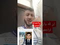 تعرض طفل في عمر زهور اثرا حادث اليم امام مقر الدرك الوطني في مدينة بريكة في حي نصر 