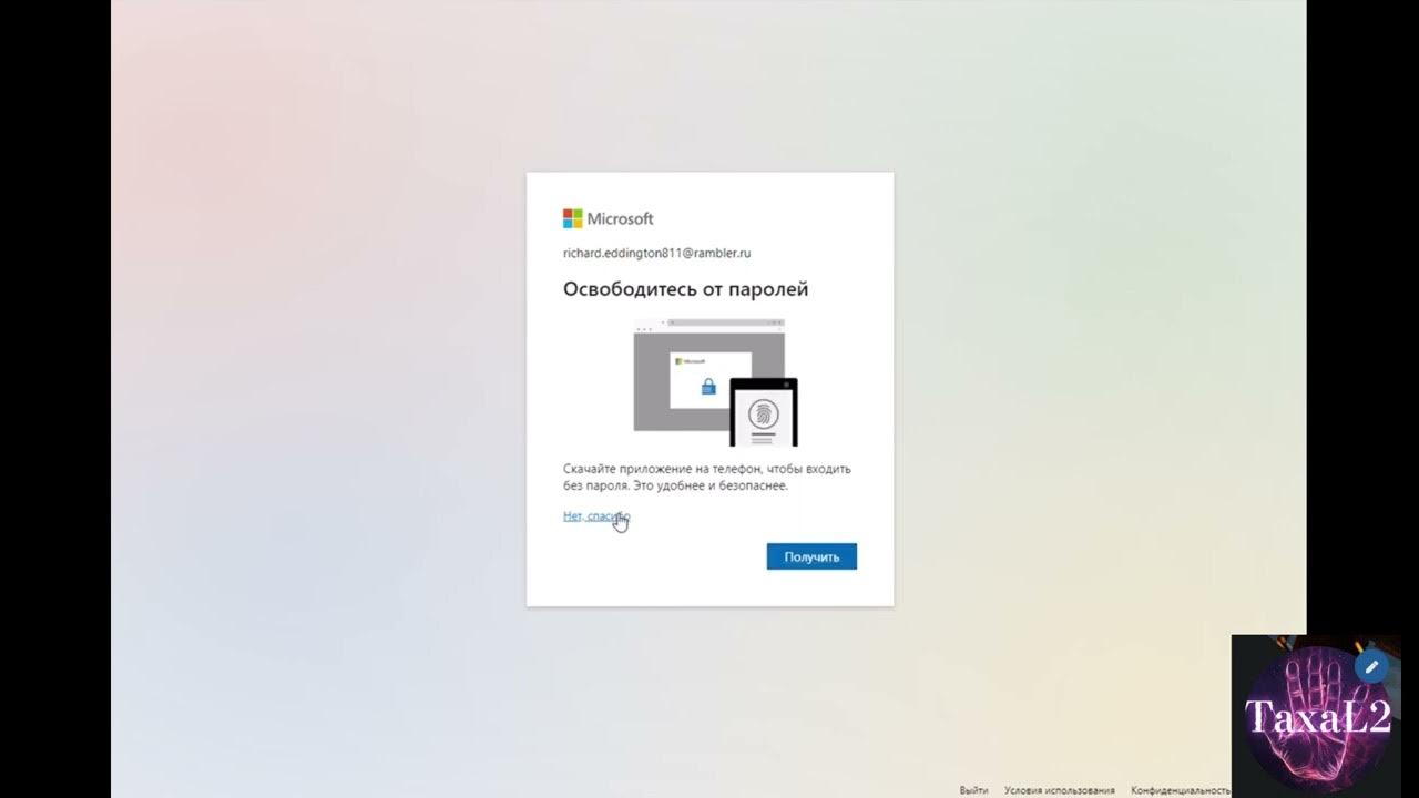 Привязка microsoft