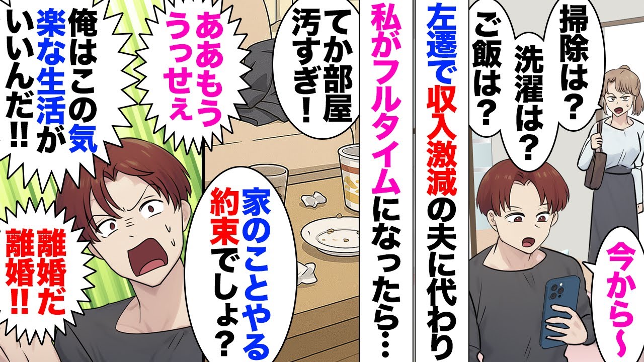 【漫画】夫「仕事でミスした！クビになりそう」私「一回のミスで？」「パートのお前には分からない」順調に出世してた夫会社で左遷→夫に変わり毎日遅くまで仕事をするようになった私「今日晩御飯当番だよ？」「⋯」