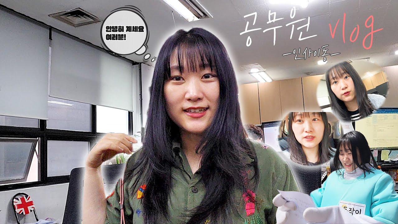 [공무원 VLOG] #이벤트 공무원은 해당 시기가 되면 인사이동을 해요!  #굿바이 #홍보과