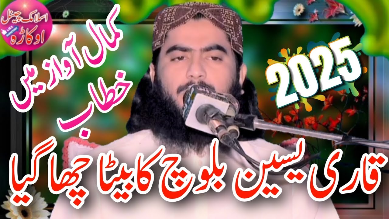 Beautiful New Biyan// Molana Qari Hafeez ur Rehman Baloch sab @Islamicchannelokara 