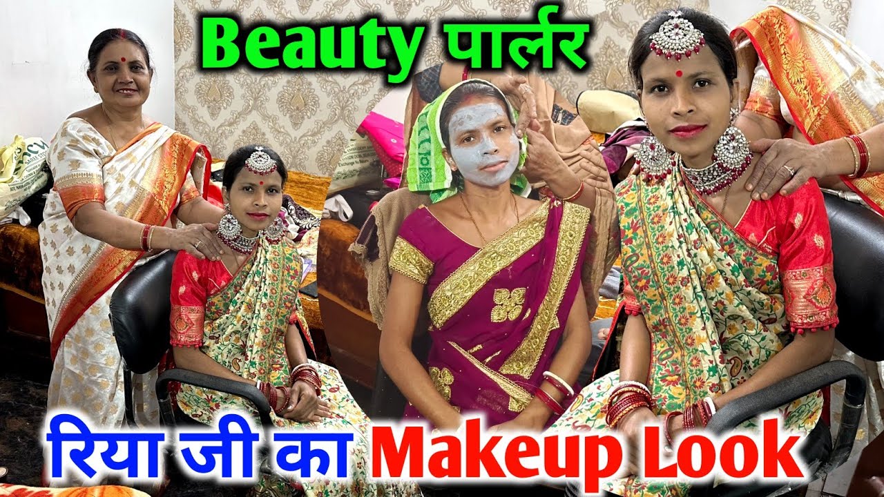 रिया जी का Makeup Look | 