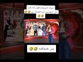 مذيعة فقدت السيطرة على الهوا النهاية غير متوقعة Funny Trendingshorts Viralshorts Shorts 