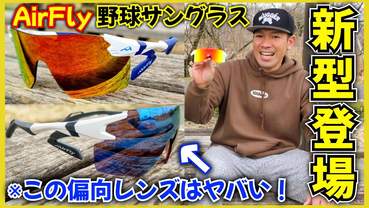 New AirFly Sunglasses: 2 New Models Released! I Was Blown Away by