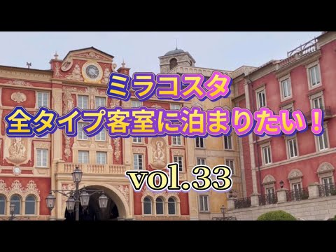 ミラコスタ 全タイプ客室に泊まりたい Vol 33 ポルトパラディーゾサイド トリプルルームピアッツァビュー Youtube ミラコスタ 全タイプ客室に泊まりたい Vol 33 ポルトパラディーゾサイド トリプルルームピアッツァビュー Youtube