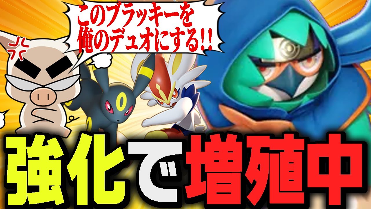 【ポケモンユナイト】ソロランに増えまくるアタック型に苦しみつつ使えば無双するTON『ジュナイパー』