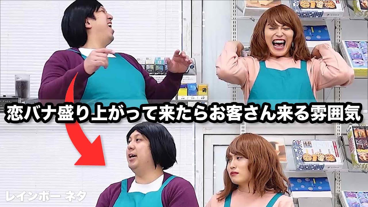 【コント】恋バナ盛り上がって来たらお客さん来る雰囲気