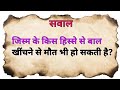 Top Islamic Questions Answers - UrduQuiz - Islamic Paheliyan - Islami SawalJawab - Islamic Quiz