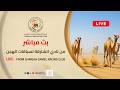 بث مباشر نادي الشارقة لسباقات الهجن مكرمة صاحب السمو حاكم الشارقة لسن الفطامين 25 04 2026 