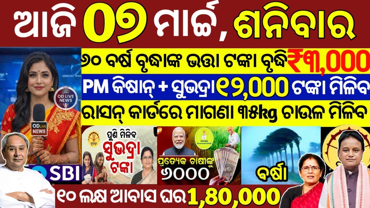 today's morning news odisha/07 March 2026/subhadra yojana online registration/odisha news today