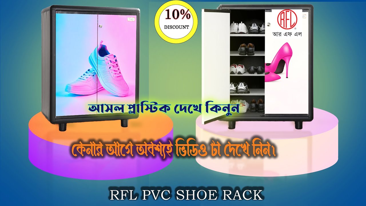 Rfl shoe rack price in bd | RFL shoe Rack design 2025 - YouTube