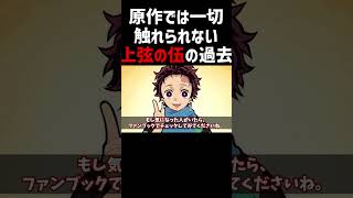 【鬼滅の刃】上弦の伍・玉壺の過去