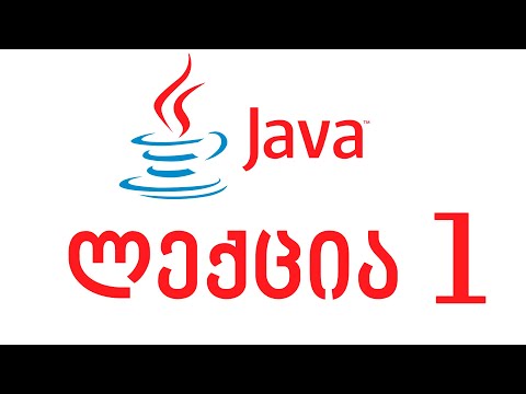 Java - ლექცია 1