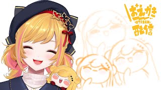 【お絵描き】のんびり作業配信【にじさんじ | セフィナ】