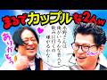 【告白】ロンハー収録で永野の顔がよぎる/斎藤工とのイベントで事件/人間としての未熟さは気持ちで補え|永野×モグライダー芝 #21