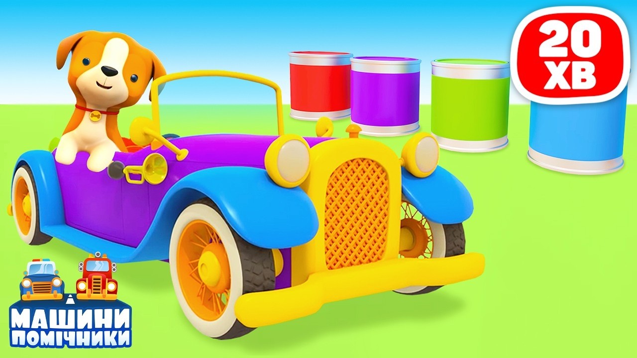 Цуценя знайшло ретро-автомобіль під землею. Мультик про машинки для дітей