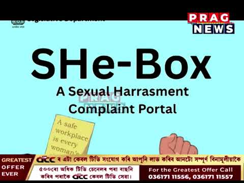 এতিয়াৰে পৰা ৰাজ্যৰ প্ৰতিটো বিভাগৰ কাৰ্যালয়ত উপলব্ধ হ’ব SHe Box