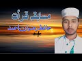 Tilawat quran best voice         by hafiz rizwan