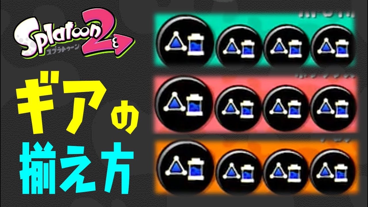 スプラトゥーンギア注文