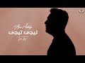 Amr mostafa  tegi tegi   lyrics  2023      