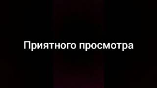 Видео Мимими⚡ки в ТикТок