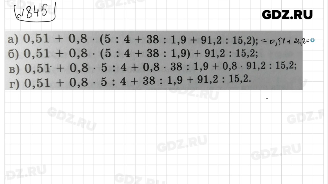 Математика 5 класс учебник номер 845