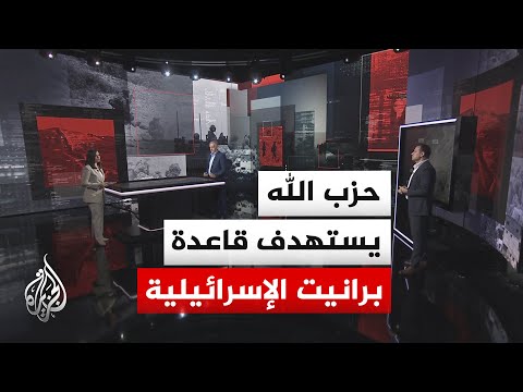 قراءة عسكرية | تصاعد العمليات في جنوب لبنان وشمال إسرائيل