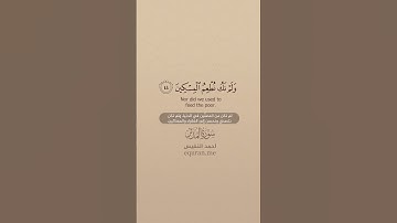 سوةر المدثر [ 38 : 47 ] ~ القارئ أحمد النفيس