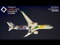 ②- LIVE - 羽田空港@令和島 ライブカメラ 2026/6/1 TOKYO International Airport HANEDA HND Plane Spotting