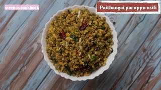 Paithangai Paruppu usili | பயத்தங்காய் பருப்பு உசிலி| Long beans poriyal | Poriyal/ recipes in tamil