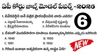Ap High court model paper 2026| ap Court exam model paper 2026| RK Tutorial