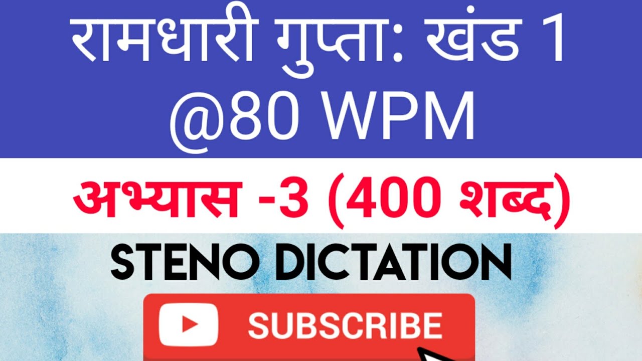 @80 WPM Ramdhari Gupta-1 Exercise #3, khand 1 series, SSC Stenographer, Steno Dictation, steno 2020