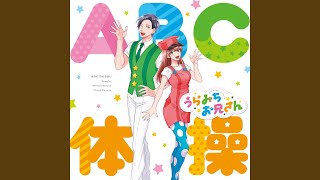 ABC体操 (special mix)