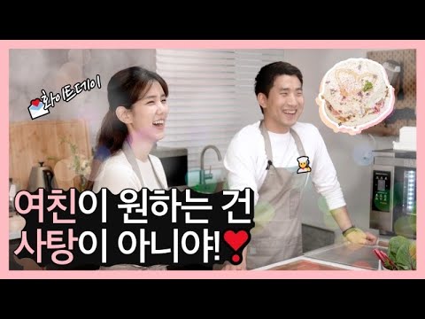 요리하다 | 화이트데이 특별한 디저트
