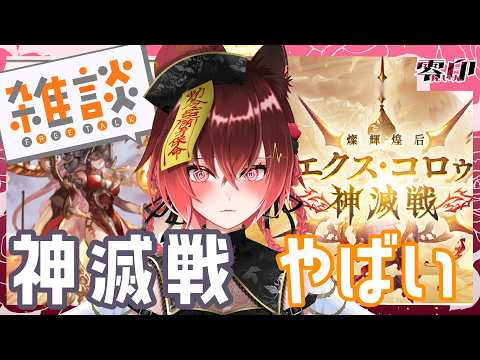 【#グラブル】神滅戦やるぞー！【#零印 /#Vtuber 】の配信サムネイル