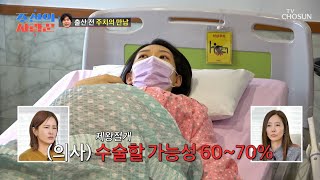 생각지도 못한 난산의 위험과 마주한 성국 부부💥 TV CHOSUN 231218 방송  | [ 조선의 사랑꾼］ 22회 | TV조선