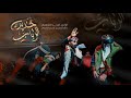 حديث الرباب امجد الشغانبي موكب قريب الظهور مجالس شهر محرم الحرام 1447هـ2025 م حديث الرباب امجد الشغانبي موكب قريب الظهور مجالس شهر محرم الحرام 1447هـ2025 م
