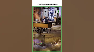 ق ل ه ل ن ن ب ئ ك م ب ال أ خ س ر ين أ ع م ال ا محمد سليم 
