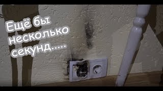 VLOG Секунды до пожара