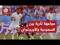 المنتخب السعودي يستهل مشاركته في المونديال بمواجهة صعبة أمام الأوروغواي نجومي