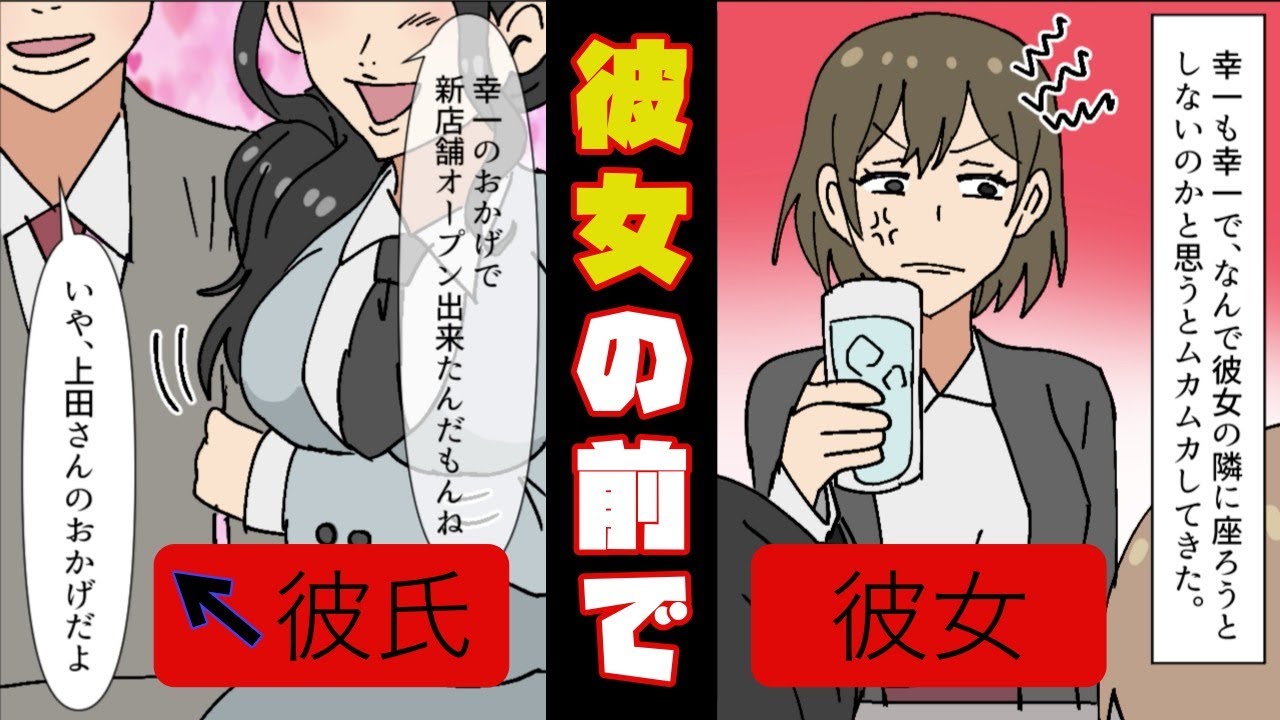漫画 彼女の前で彼氏とイチャイチャ 悪意ありまくりの同僚に制裁を スカッとする話 マンガ動画 Japan Xanh