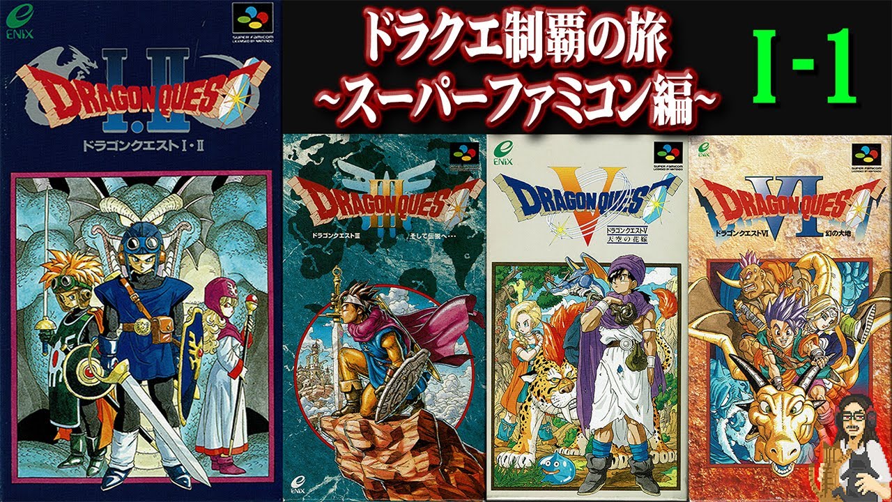 【箱付き】ドラクエ1.2.3.5.6 スーファミ スーパーファミコン用ソフト ドラゴンクエストⅥ幻の大地