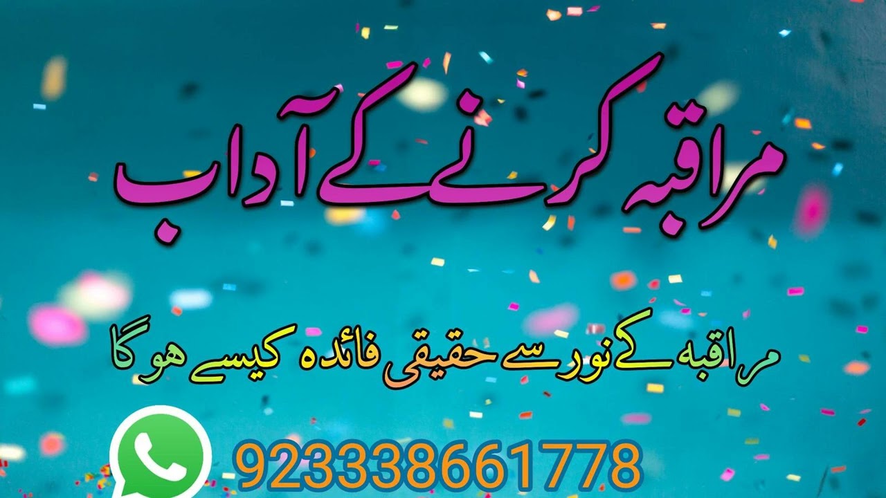 مراقبہ کرنے کے آداب